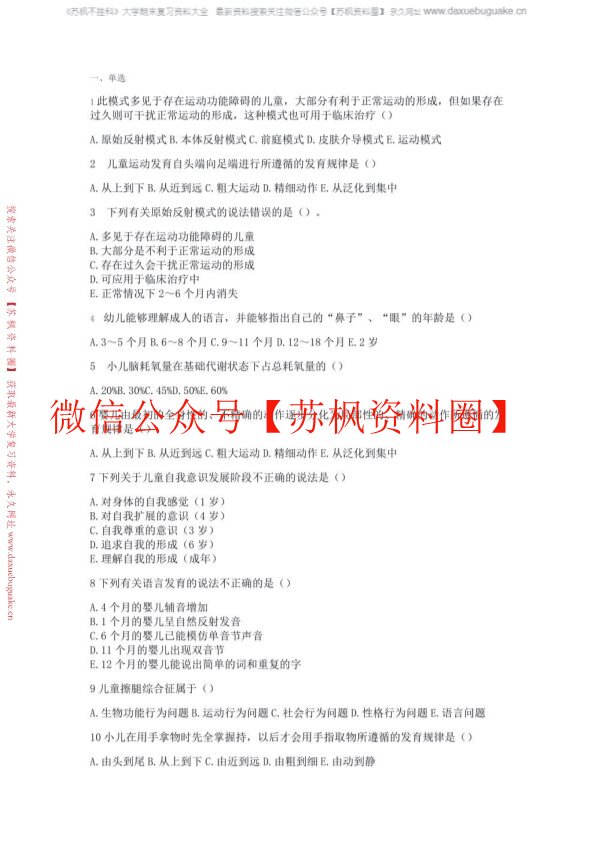 人体发育学